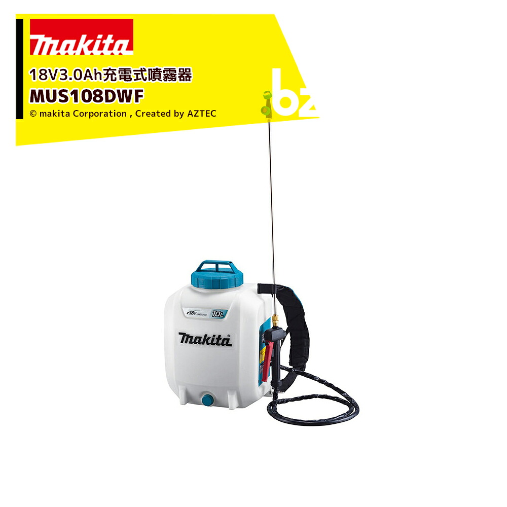マキタ 申し受ける式噴霧器 肩かけ式 MUS108DWF 18V/3.0Ah 貯蔵タンク静電容量10L 最大限度剪断応力0.5MPa 約3第四次元25分年代順の連続御役目 法人様押さえる