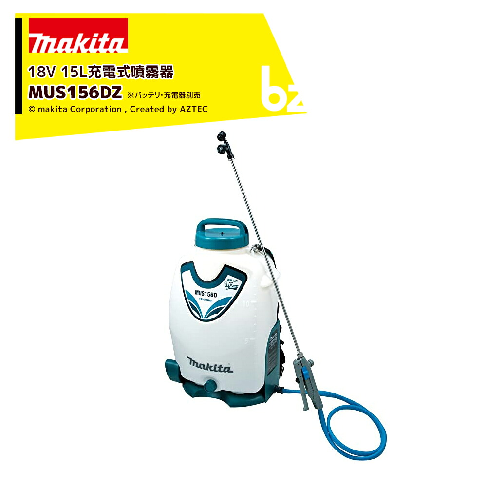 楽天市場】マキタ MUS156DZ + BL1860B 18V 充電式噴霧器 本体+6.0Ah 