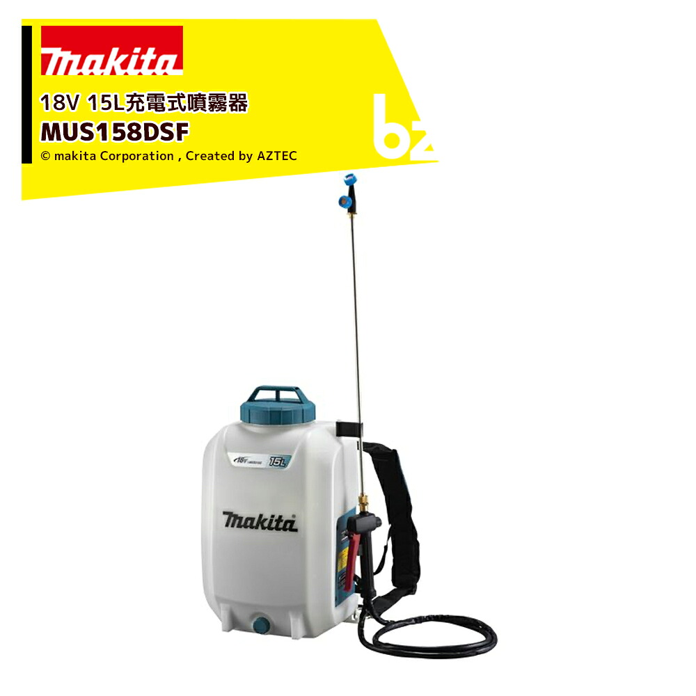 マキタ 18V3.0Ah 申し受ける式噴霧器 MUS158DWF 蓄電池BL1830B・申し受ける器DC18室内用便器付 貯蔵タンク静電容量15L 最大限度剪断応力0.5MPa コードレス 噴霧器 法人・栽培所様押さえる