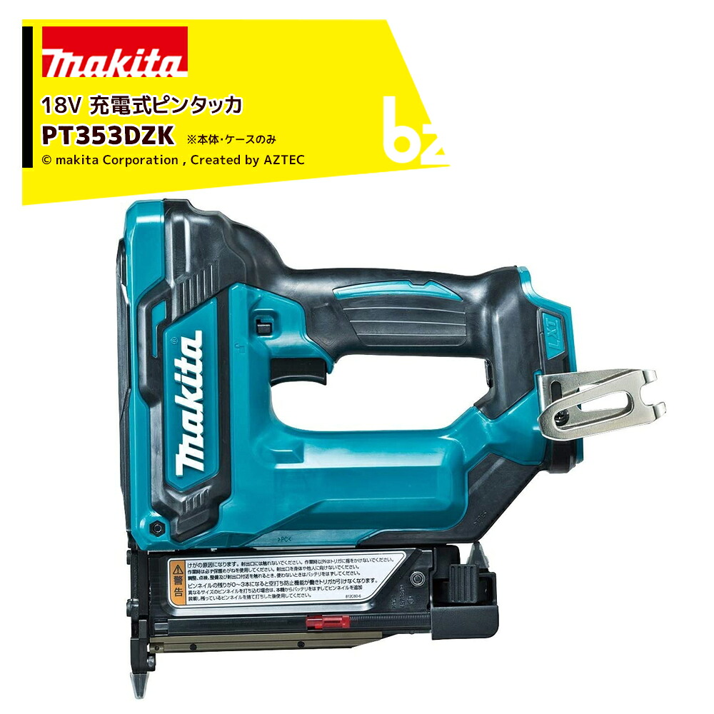 マキタ 申し受ける式ピンタッカ 18V 6.0Ah PT353DZK 本体+入れもの付 置き目包み品 蓄電池・申し受ける器は別売 法人・栽培所様押さえる