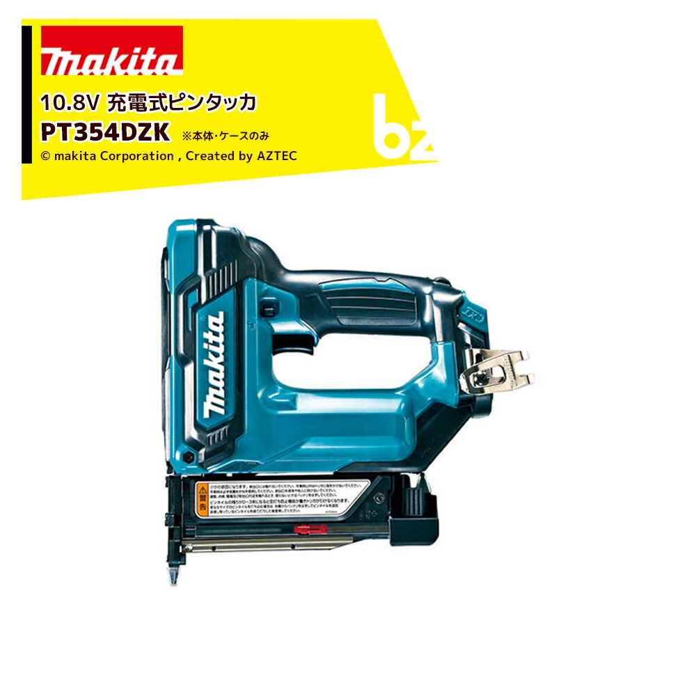 マキタ 申し受ける式ピンタッカ 10.8V 1.5Ah PT354DZK 本体+入れもの付 置き目包み品 ※バッテリ・申し受ける器は別売 法人・栽培所様押さえる