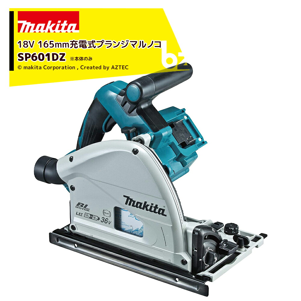 マキタ 40Vmax 165mm 充電式プランジマルノコ SP001GZ 本体のみ 鮫肌
