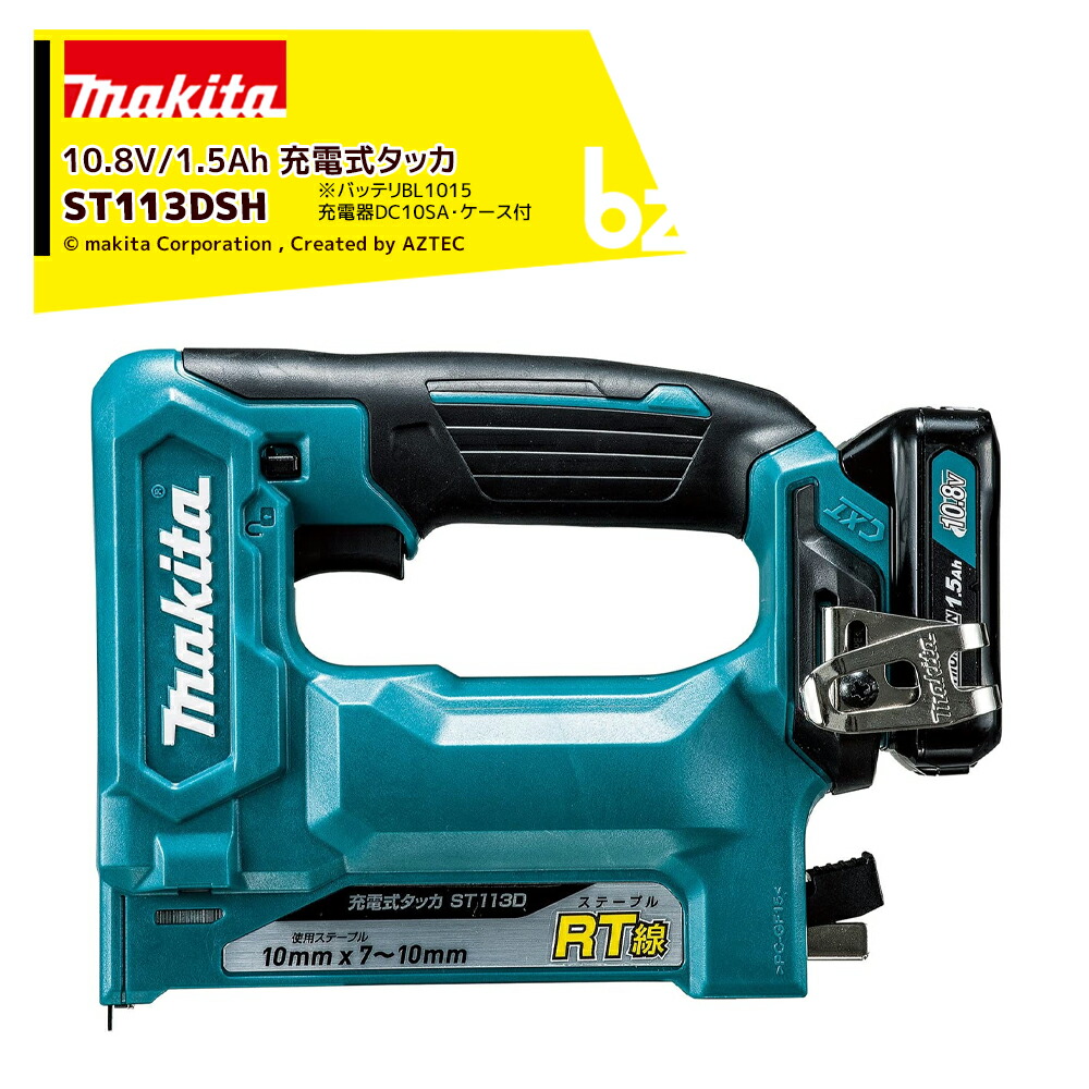 マキタ 申し受ける式タッカ 10.8V 1.5Ah ST113DSH ステープル長10粍/幅10粍 バッテリBL1015+申し受ける器DC10SA+入れもの付 置き目包み品 法人・栽培所様押さえる