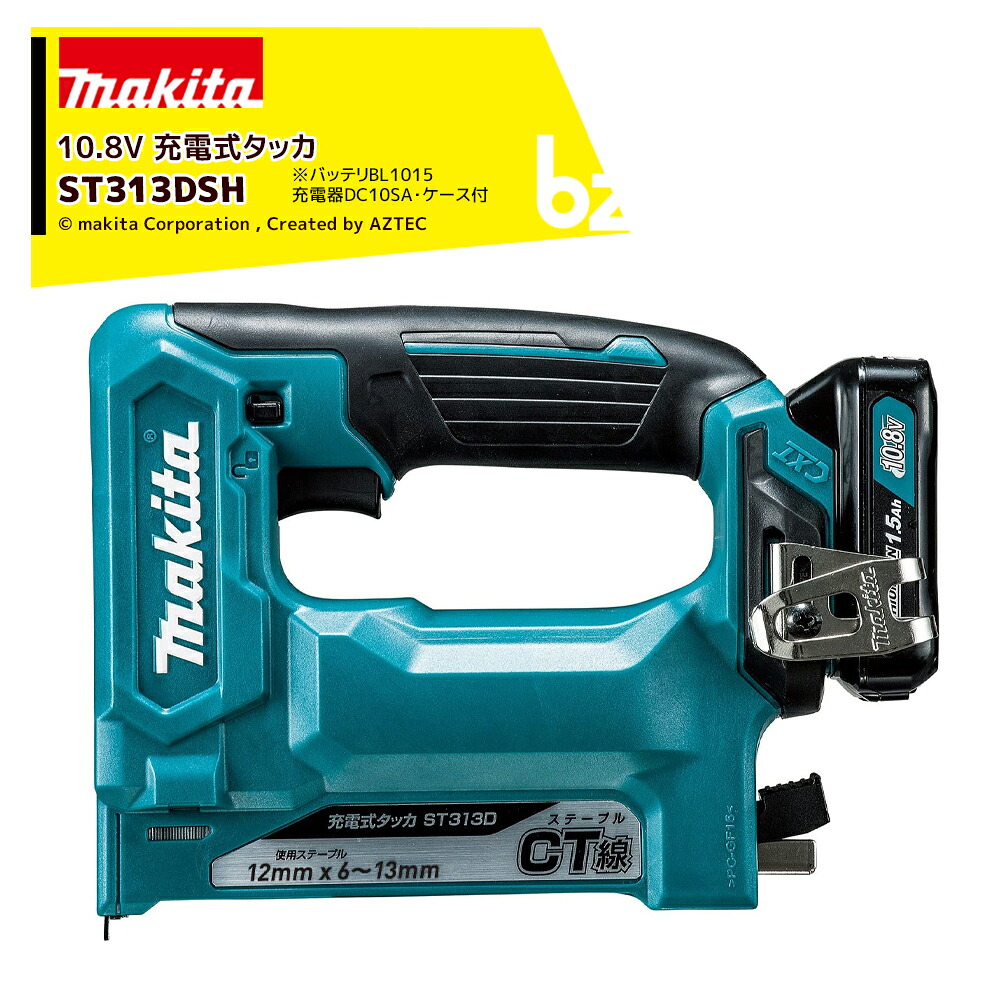 マキタ 申し受ける式タッカ 10.8V 1.5Ah ST313DSH ステープル長12粍/幅13粍 バッテリBL1015+申し受ける器DC10SA+入れもの付 置き目包み品 法人・栽培所様押さえる