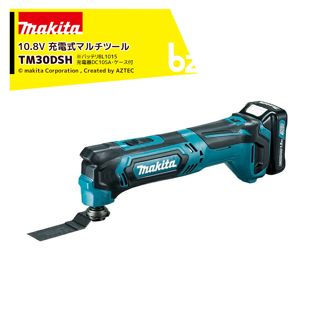 マキタ 充電式マルチツール 10.8V/1.5Ah バッテリBL1015・充電器DC10SA・ケース付 TM30DSH 青 法人様限定｜アズテック　ビジネスストア