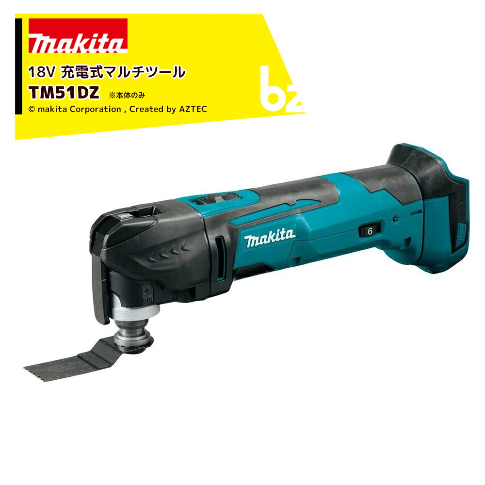 マキタ 充電式マルチツール 18V バッテリ・充電器・ケース別売 TM51DZ 青 法人・農園様限定
