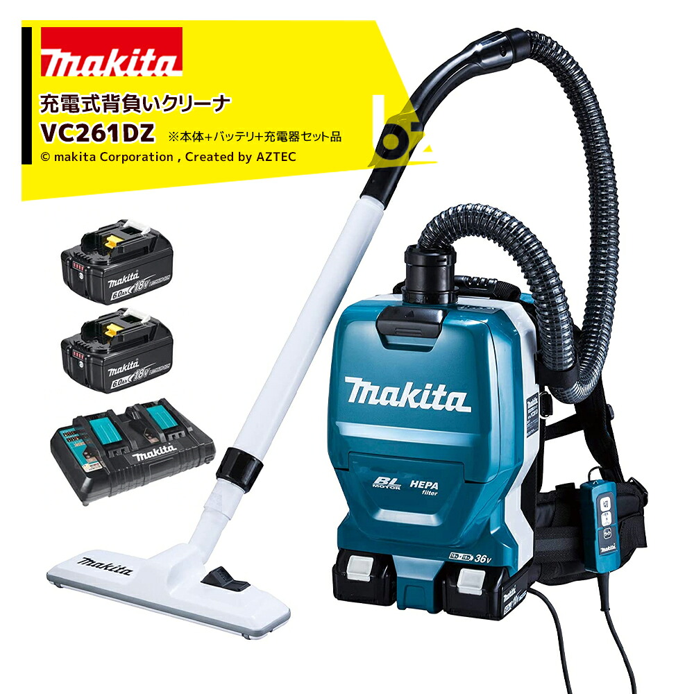 マキタ 18V背負いクリーナ VC261DZ + 18V6.0Ahバッテリx2・手っとり早い申し受ける器DC18RD書き割り BL1860B遣りくち 法人・栽培所様押さえる