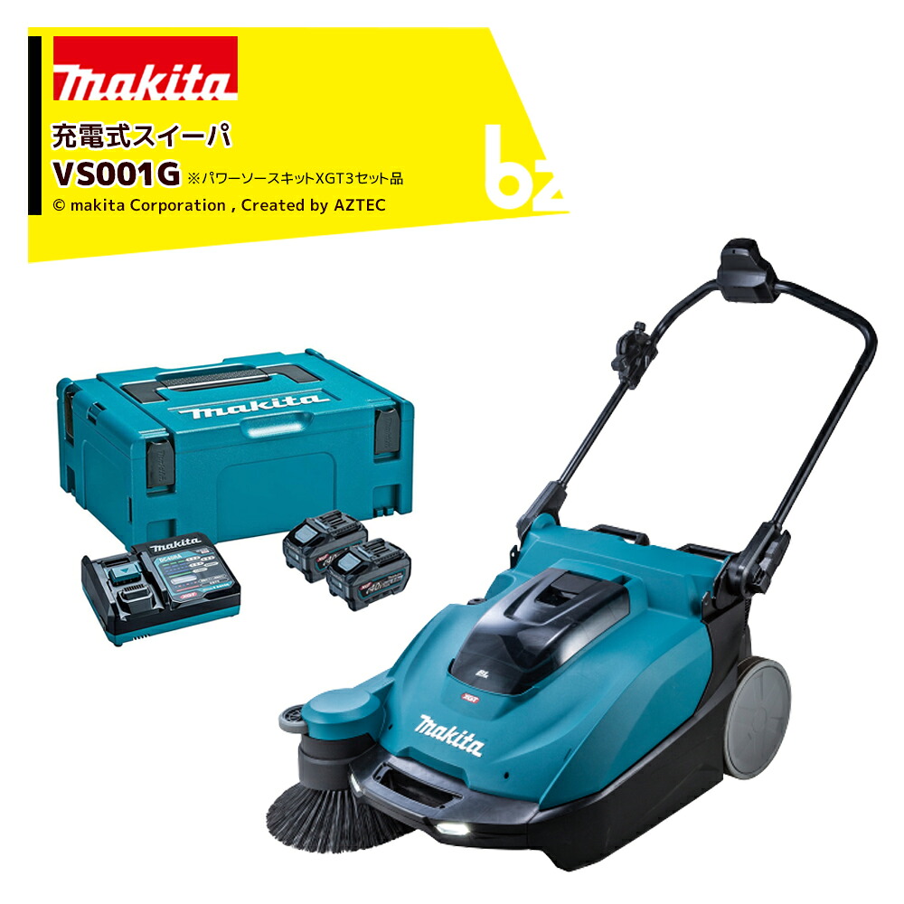 マキタ｜＜パワーソースキットXGT3仕掛ける品＞40Vmax申し受ける式スイーパ + パワーソースキットXGT3仕掛ける品  VS001GZset｜法人・栽培所様制限事項