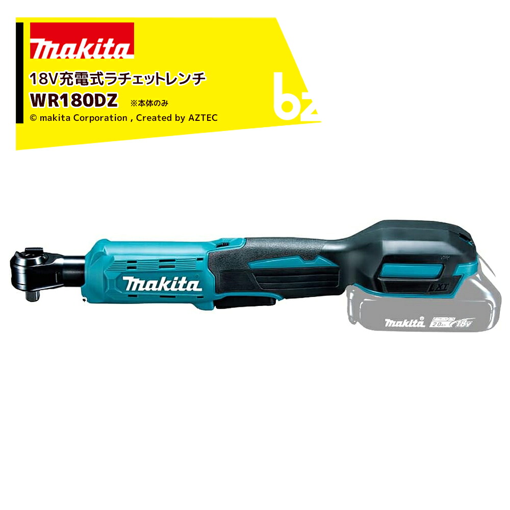 マキタ 18V 充電式ラチェットレンチ 本体のみ 47.5Nm バッテリ・充電器・ケース別売 WR180DZ 法人様限定|アズテック ビジネスストア