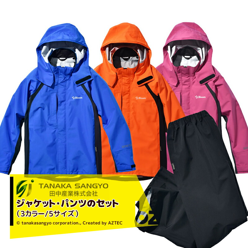 田中産業｜＜6着書き割り品＞ゴアテックス(GORE-TEX) Bloom ブルーム 上衣・ズボン下の書き割り（3色合い/5大いさ）｜法人様制限事項