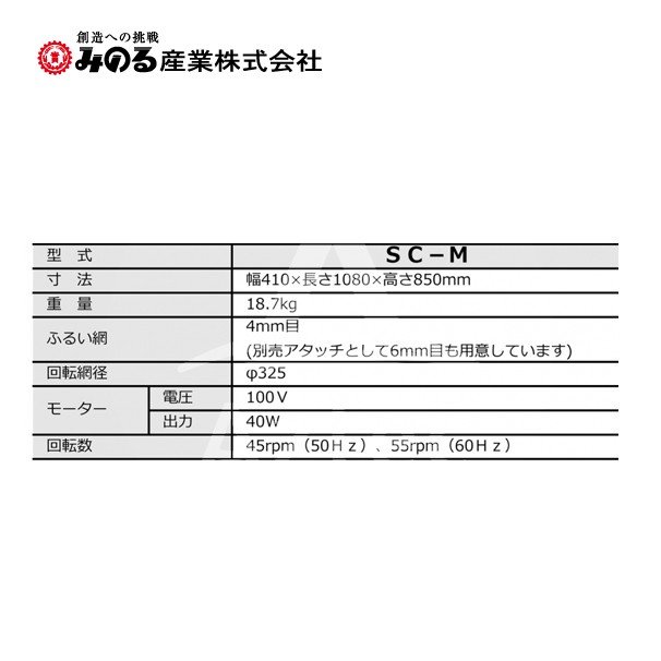 モ－タ－式でらくらく土ふるい みのる産業 電動ふるい機 SC-M ふるい網4mm目 【オンラインショップ】 法人 農園様限定