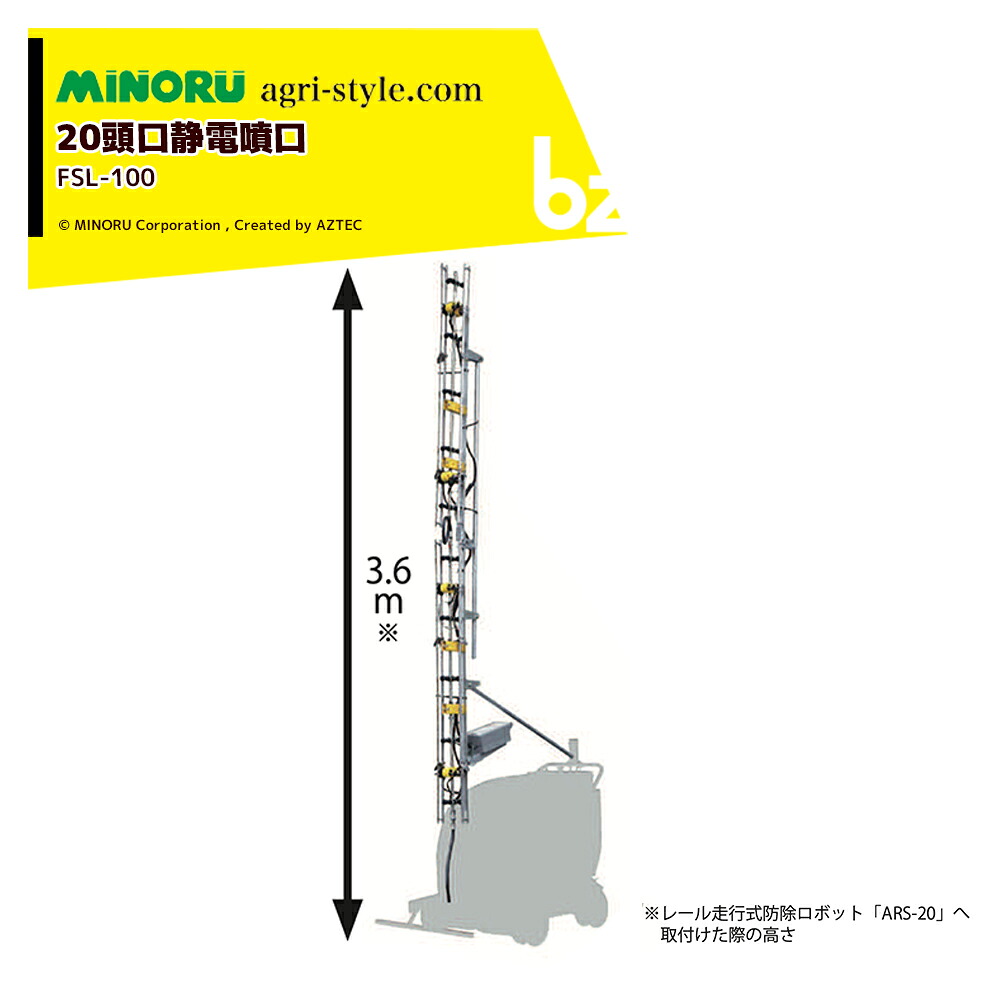 みのる産業 20頭口静電噴口 FSL-100 本体のみ 当てはめる剪断応力：0.5~3,0MPa 1頭口あたり近所の磁場：0.4L/5) (0.5MPa). 0.7L/5) (1.5MPa) 法人様制限事項