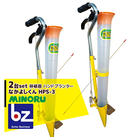 楽天市場】みのる産業|<2台セット品>移植器 ハンドプランター 楽天市場】みのる産業|<2台セット品>移植器 ハンドプランター