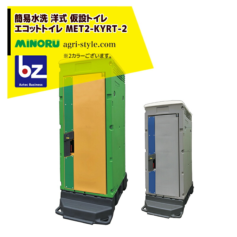 みのる産業 洋式 飾り気の無い水洗いする洋式脂 エコットトイレ はかり知る室内用便器 MET2-KYRT-2 法人様押さえる