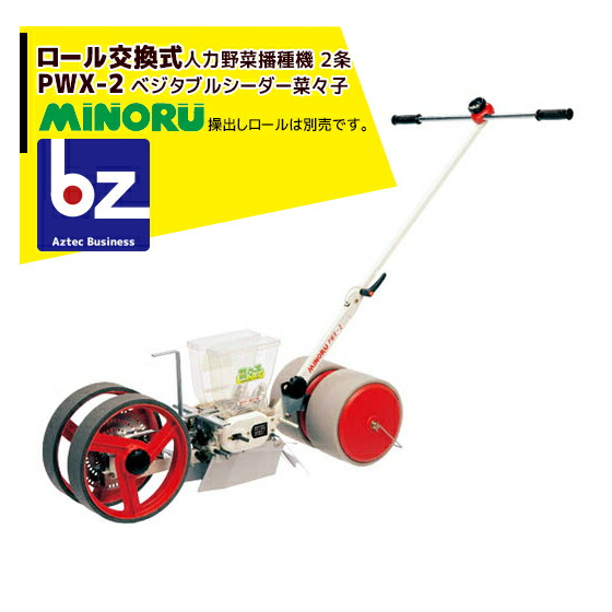 楽天市場】みのる産業｜＜ロール2個付属＞人力野菜播種機 2条