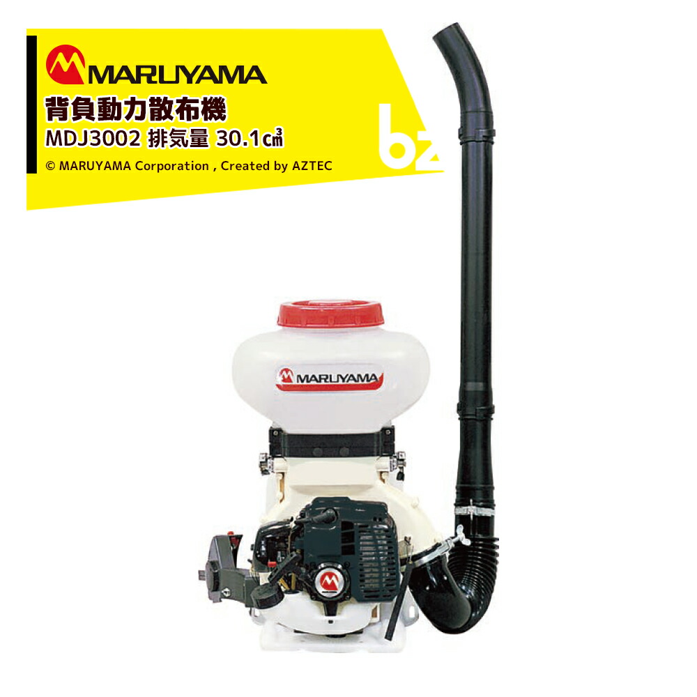 背負式動力散布機　丸山　マルヤマ　MD3021-15　カワサキエンジン 背負式動力散布機 丸山 マルヤマ MD3021-15 カワサキエンジン