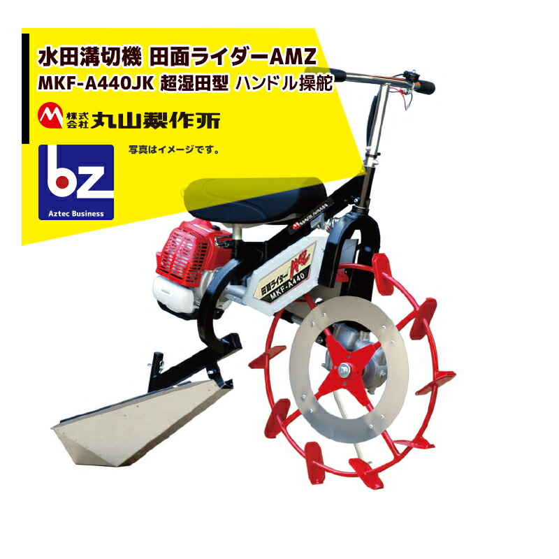 丸山田面ライダー　溝切機　乗用　水田溝切り 発機械の作動状態は良好岩手県奥州市発 mrm-mkfa440jk-bz.jpg