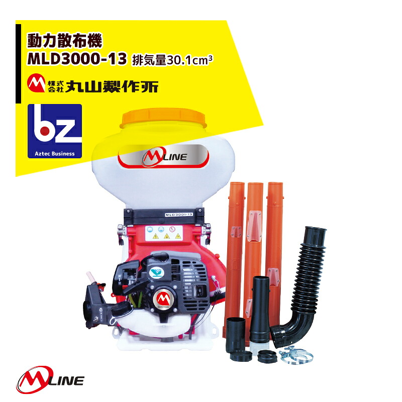 丸山製造所 M-Line 発動機式 動力扱き散らす機 MLD3002-13 貯蔵タンク静電容量13L 最大限度吐き出す量16kg/時間 法人様押さえる