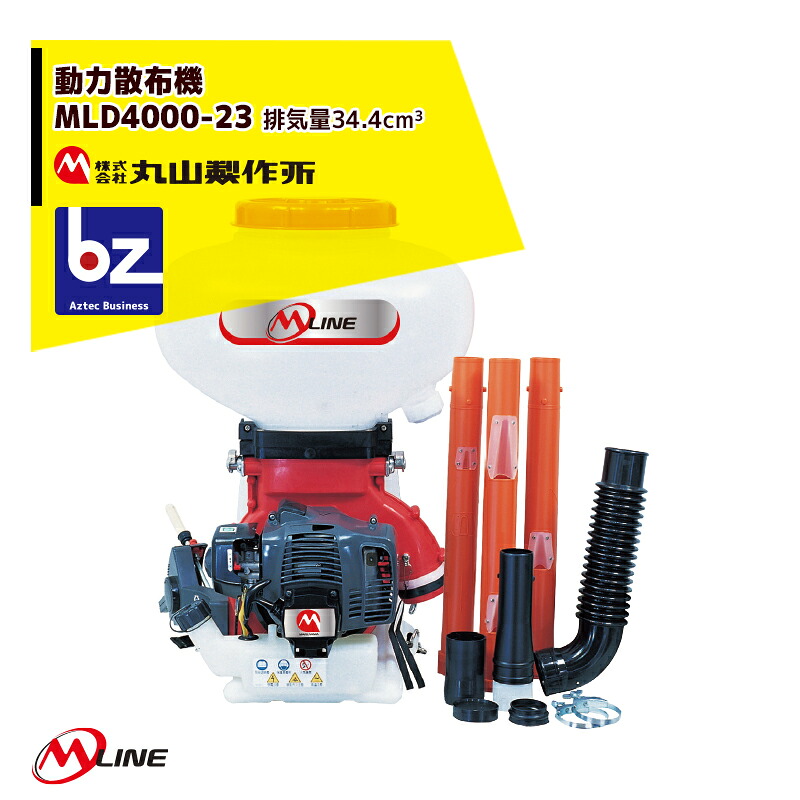 丸山製造所 M-Line 発動機式 動力拡散させる機 MLD4100-23-1 貯蔵タンク電気容量23-1L 最大限度吐きだす量16kg/時間 法人様制限事項