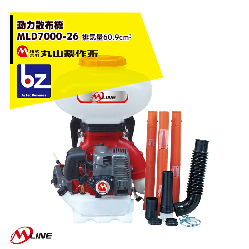 丸山製造所 M-Line 発動機式 動力扱き散らす機 MLD7000-26-1 貯蔵タンク静電容量26L 最大限度吐き出す量30kg/時間 法人様押さえる