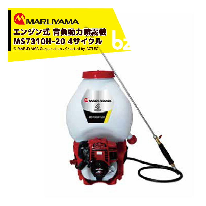 楽天市場】丸山製作所 エンジン式背負噴霧機 MSJ15L-125 元気印