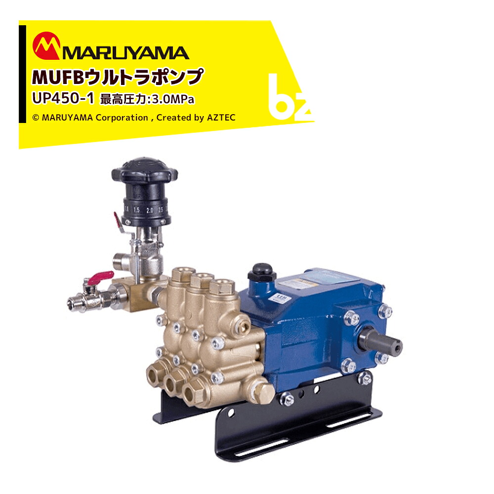 丸山製造所 ウルトラファインバブル MUFBウルトラ揚水機 揚水機単体 素晴らしい剪断応力3.0MPa 吐き出す量20L/時間 UP450-1 法人様制限事項