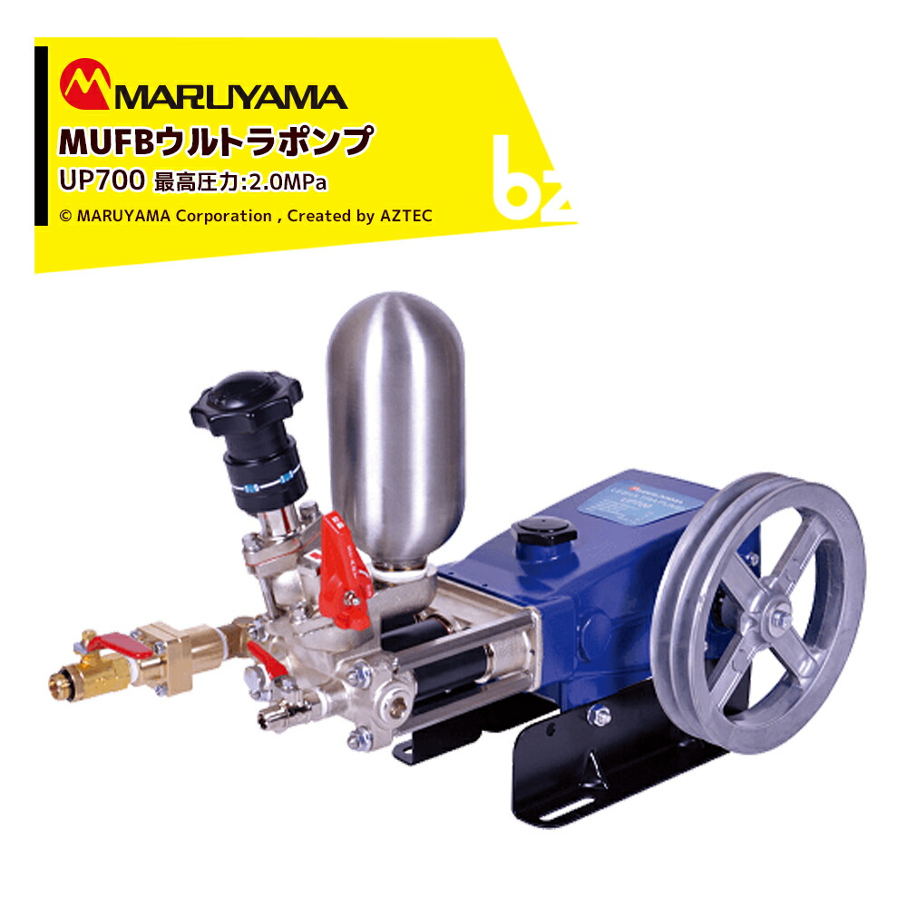 楽天市場】丸山製作所 ウルトラファインバブル MUFBウルトラポンプ