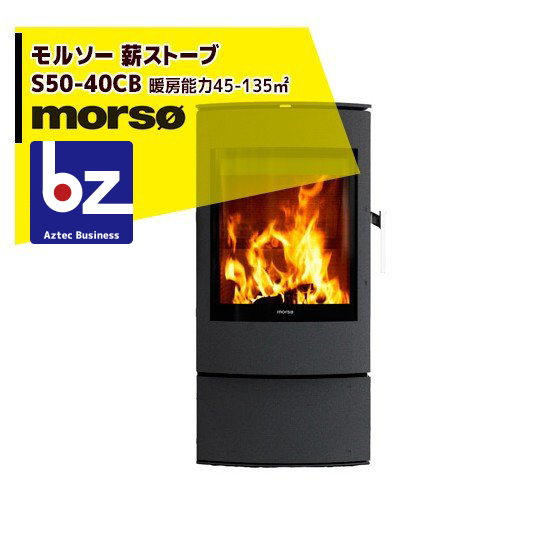 楽天市場】morso｜モルソー 薪ストーブ モルソー 6140CB 暖房能力45