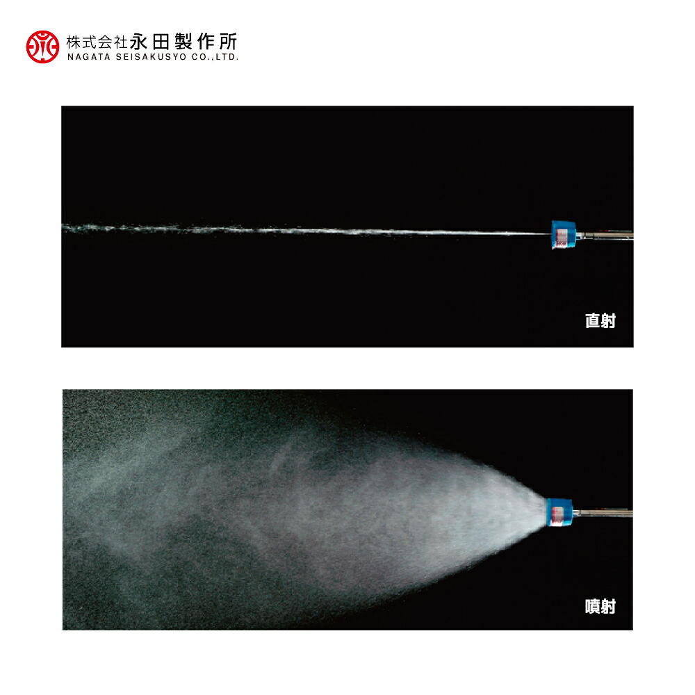 のため 永田製作所｜NAGATA ピストルノズルシリーズ ハイパワーノズル