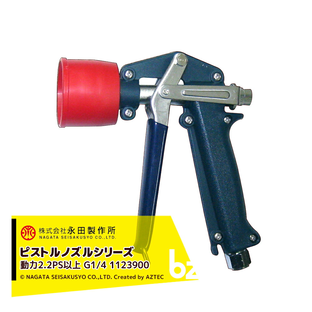 7540円 爆安プライス 永田製作所 NAGATA ピストルノズルシリーズ フリコーンノズル２０５Ｓ G1 4 1123900 法人 農園様限定