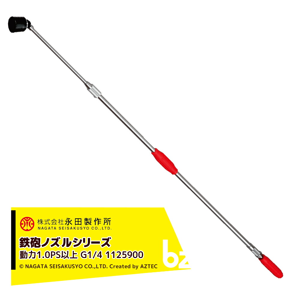 永田製作所 NAGATA 鉄砲ノズルシリーズ スライドクイック ＳＣ－１７００（G1/4） 1125900 法人様限定