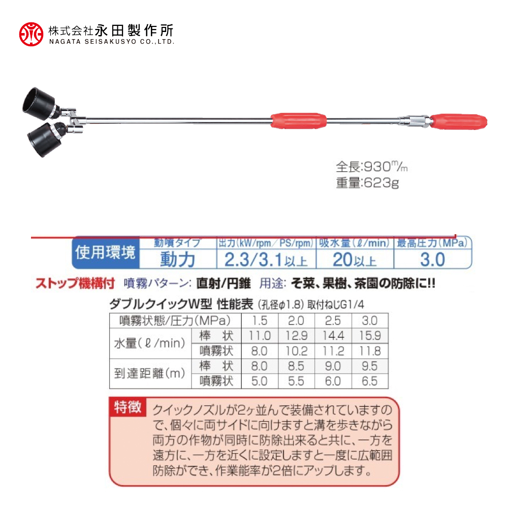 新品本物 永田製作所 NAGATA 鉄砲ノズルシリーズ ダブルクイックＷ型 G1 4 1126000 法人 農園様限定 fucoa.cl