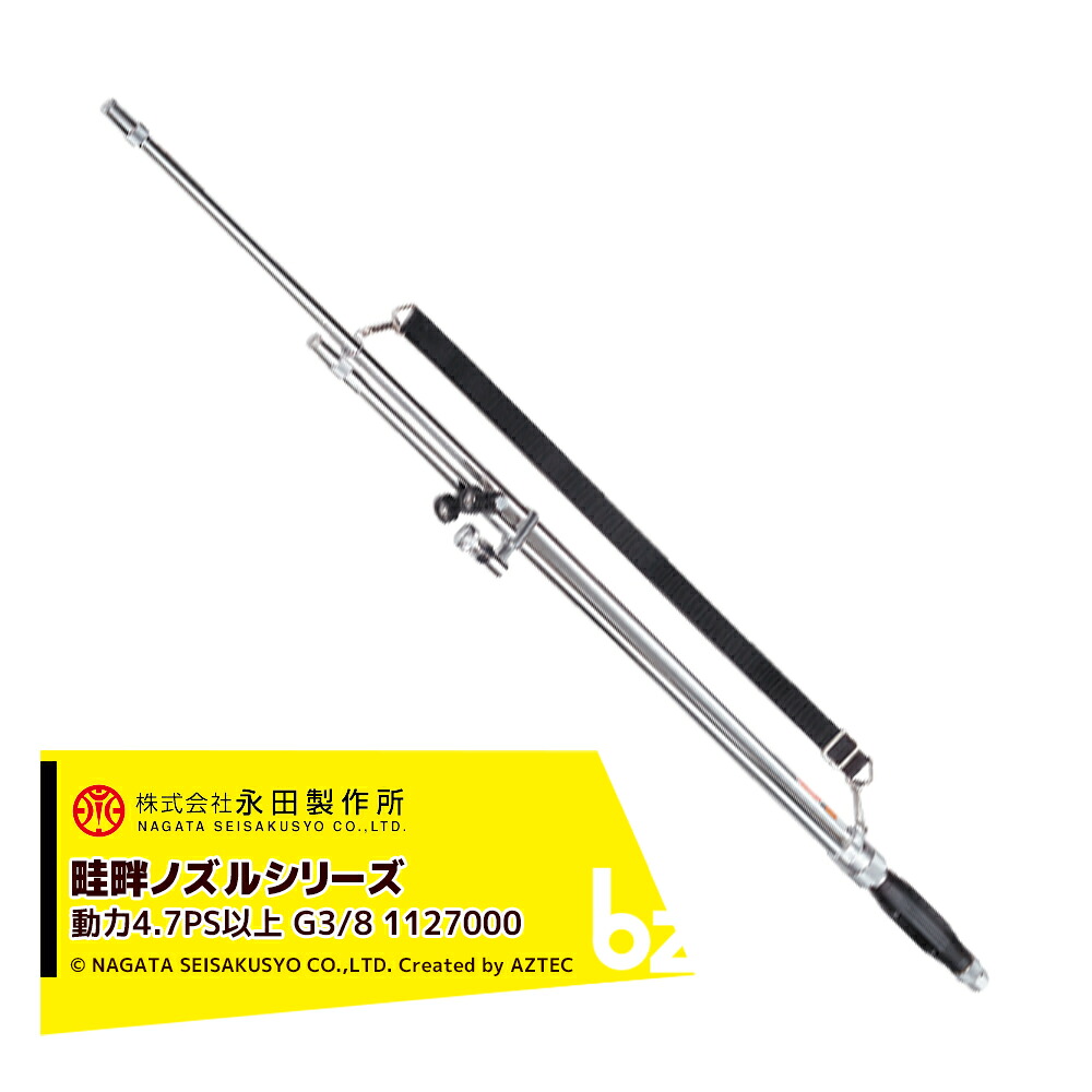 永田製作所 NAGATA 畦畔ノズルシリーズ キリカエ畦畔ノズル CK-1200（G3/8） 1127000 法人様限定 24,494円
