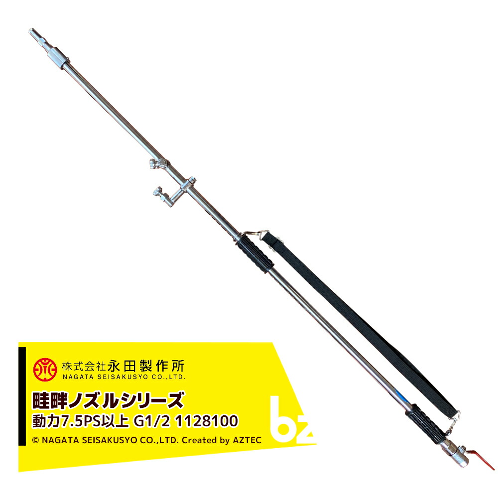 楽天市場】NAGATA 永田製作所 『スライドステン切替畦畔 W-24型』用途