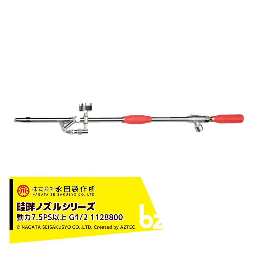 永田製作所 NAGATA 畦畔ノズルシリーズ スクリーンノズル ＫＳ-３０（G1/2） 1128800 法人様限定