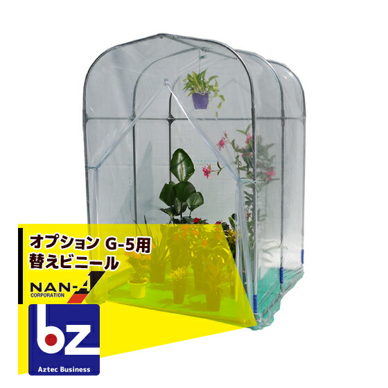 楽天市場】ナンエイ｜南栄工業 ＜張替ビニール＞雨よけハウス 1