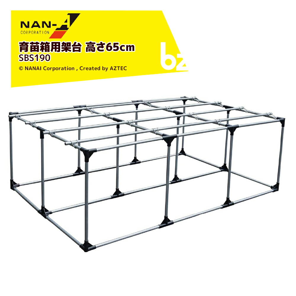 ナンエイ (3台仕掛ける品) 南栄産業 育苗用架台 育苗箱30cm×60糎 6枚×2列 計12枚築き上げる能力のある SBS190 育苗用高設台 高設65糎 軽さ 11.7kg 法人様制限事項