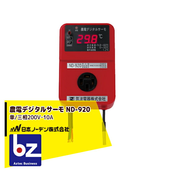 デジタルヒーター ND-6201 農電　電子サーモ デジタルヒーター ND-6201 農電 電子サーモ - メルカリ