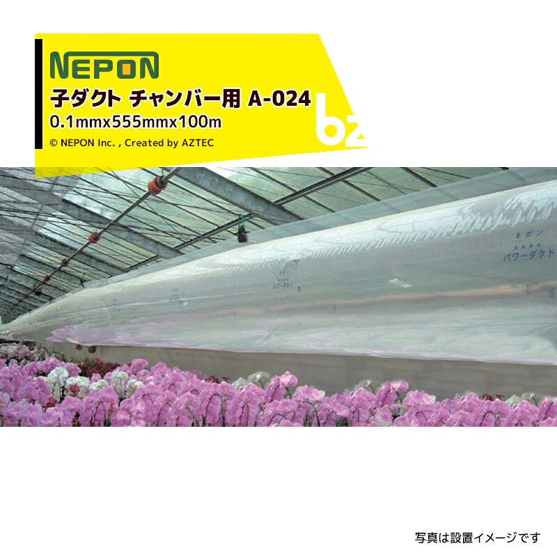 ネポン｜＜2本仕掛ける品・完全無欠部分品＞ 力強さ導管 A-024 チャン赤ちょうちん用 奥ふかさx折径x長さ：0.1mmx550mmx100m 産業なし｜法人様制限事項