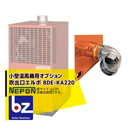 ネポンハウス加温機用 煙突 【公式通販】
