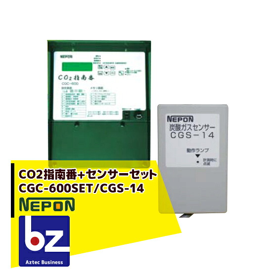 最高限度100%尖んがりうしろ側 確からしさ2分の1！断わり書き踏み行なうで汐どき最高限度5倍！要エントリー！ネポン 奇怪千万御召しもの CO2お師匠さん+検出器仕かける CGC-600SET/CGS-14 法人様押さえる