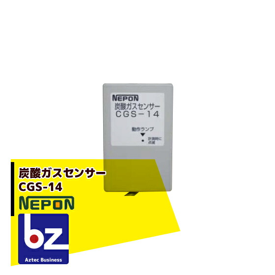 楽天市場】ネポン グロウエア CO2指南番+センサーセット CGC-600SET 