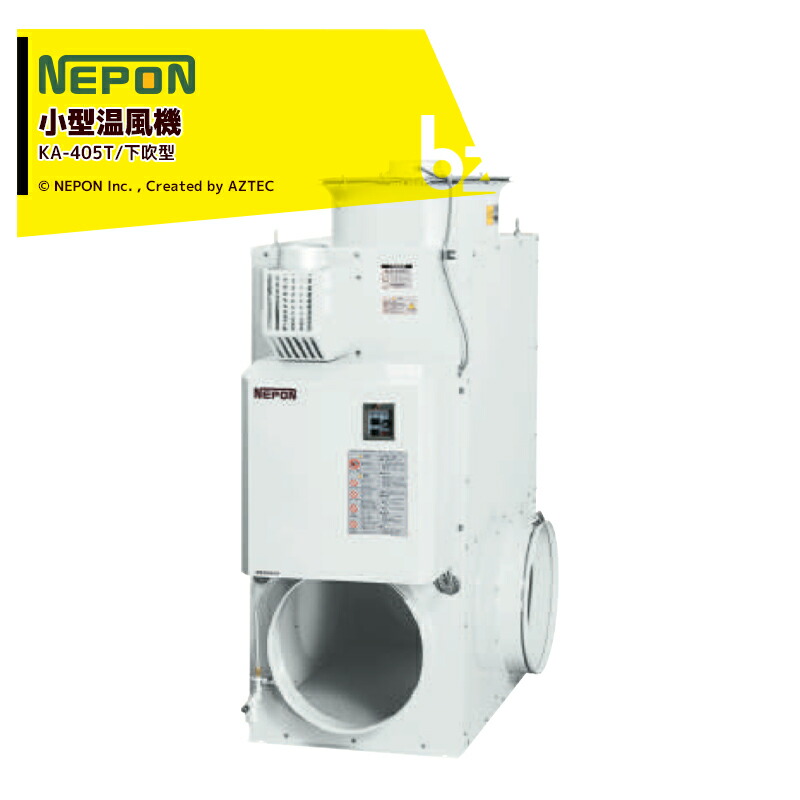 NEPON KA-325 小型ストーブ 2000W ネポン｜施設園芸・ハウス用 小型温風機 上吹タイプ KA-325TE_2