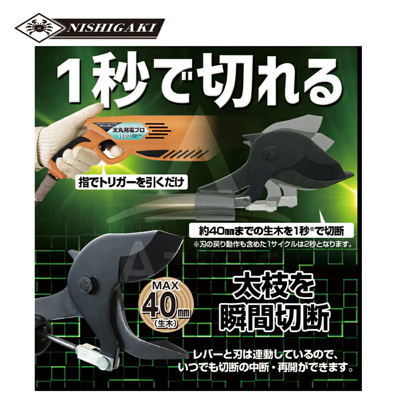 代引き手数料無料 ニシガキ 充電式太枝切鋏 太丸充電プロ1000 N-935 本体のみ 1 000mm 電動 果樹 高枝 樹木 剪定 法人 農園様限定  fucoa.cl