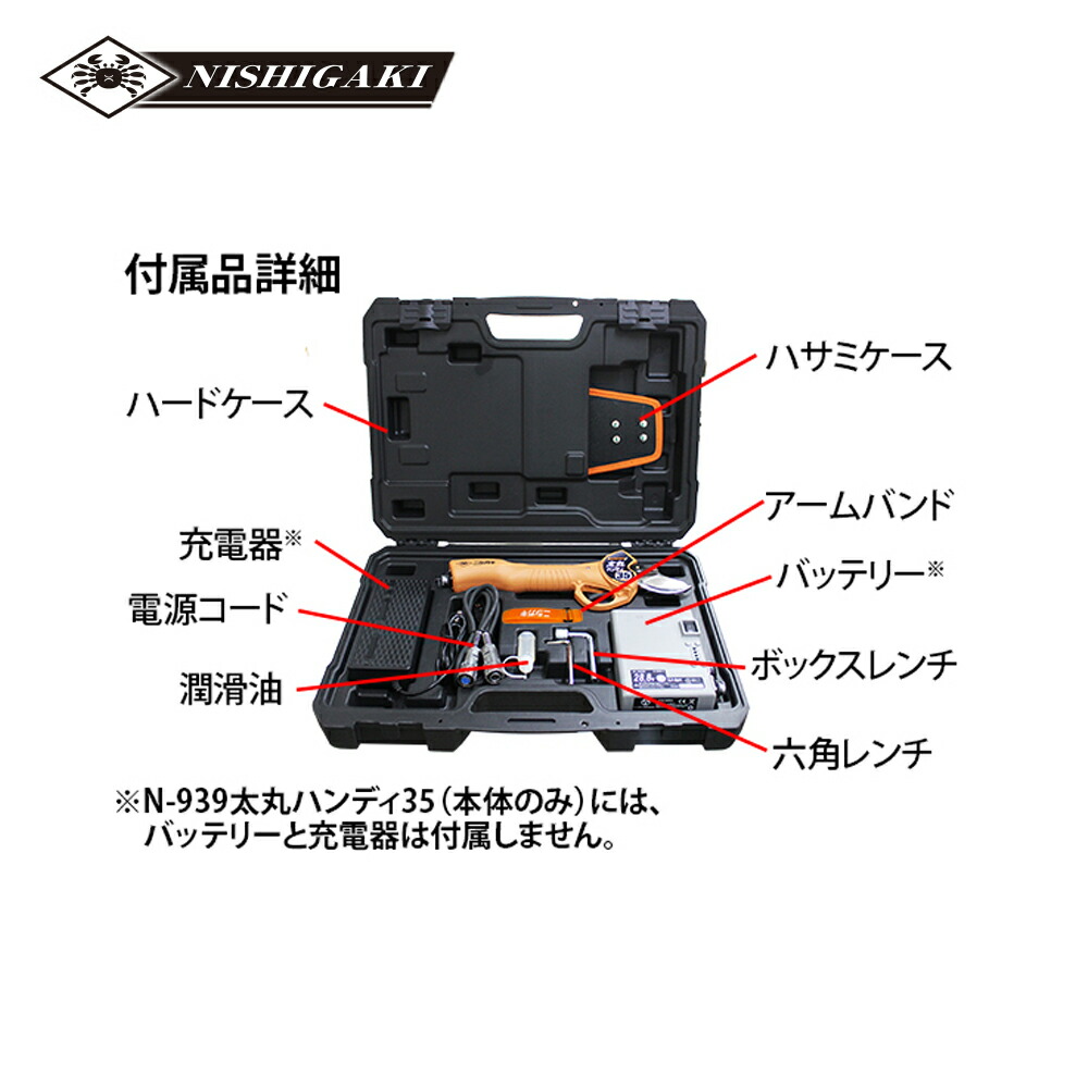 ギフト ニシガキ|<替刃上下刃+1セット>充電式剪定鋏 N-938 太丸ハンディー35 最大切断径約35mm バッテリー・充電器付|法人様限定 通販 電動剪定鋏ばさみ ニシガキ工業 太丸ハンディ35 N-938
