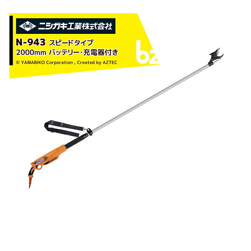 ニシガキ 充電式太剪定ばさみ 太丸充電プロ2000 N-943 バッテリー・充電器付 スピードタイプ 電動 果樹 高枝 樹木 剪定 剪定バサミ はさみ 法人様限定