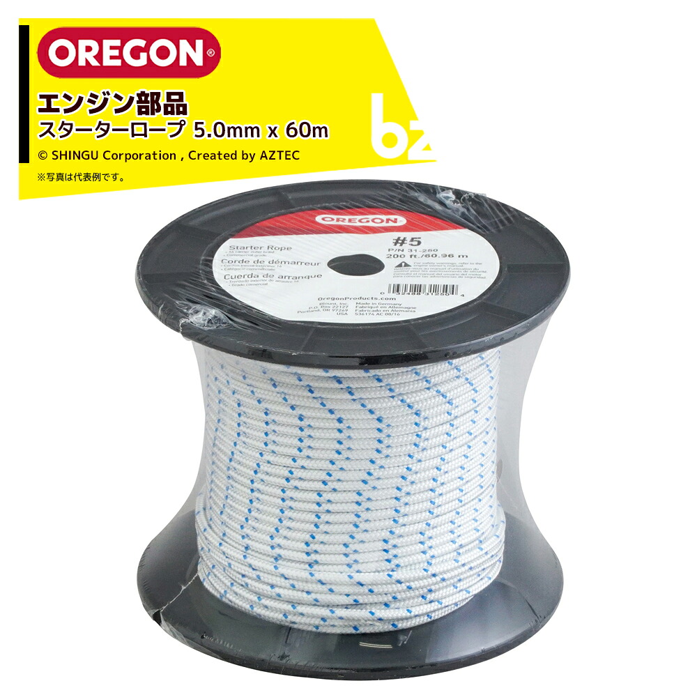 オレゴン (純正部品) OREGON スターターロープ 5.0mm x 60m エンジン 交換部品 スターター 紐 31-260 法人様限定