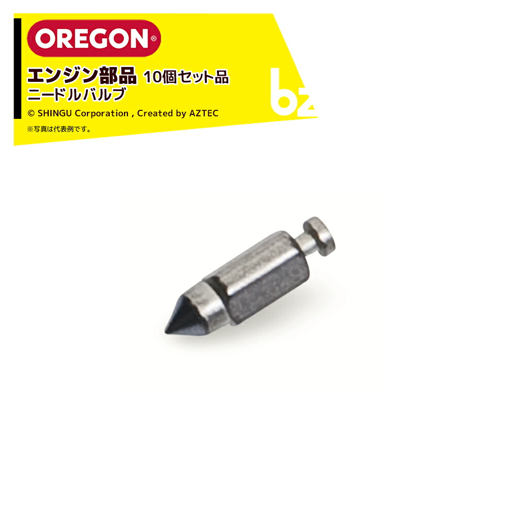 オレゴン (純正部品・10個セット品)OREGON ニードルバルブ Walbro82-82/82/87/Zama0018004互換品 エンジン 交換部品 49-023 法人様限定 5,236円