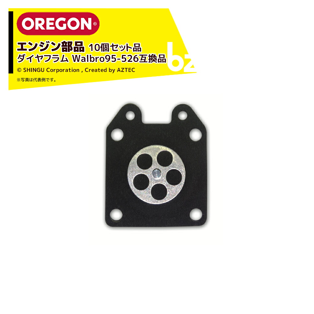 オレゴン (純正部品・10個セット品)OREGON ダイヤフラム Walbro95-526互換品 エンジン 交換部品 49-151 法人様限定