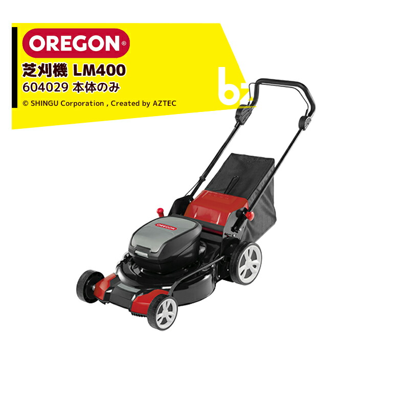 OREGON|充電式芝刈機 オレゴン コードレスツールシステム LM400 本体のみ バッテリ・充電器別売り|法人・農園様限定